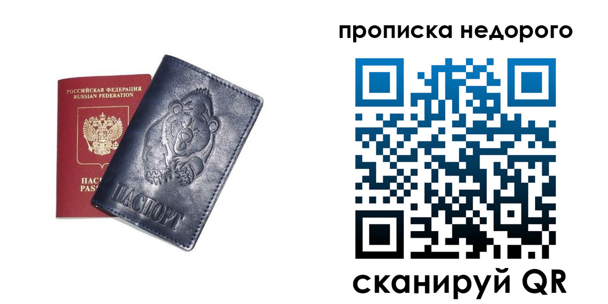 временная регистрация в Звенигороде