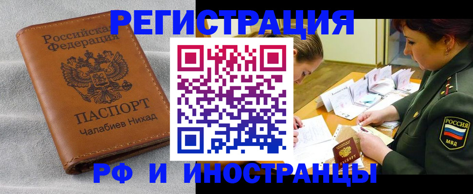 регистрация в Звенигороде