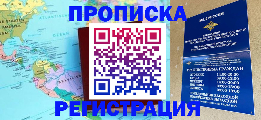 прописка для работы в Звенигороде