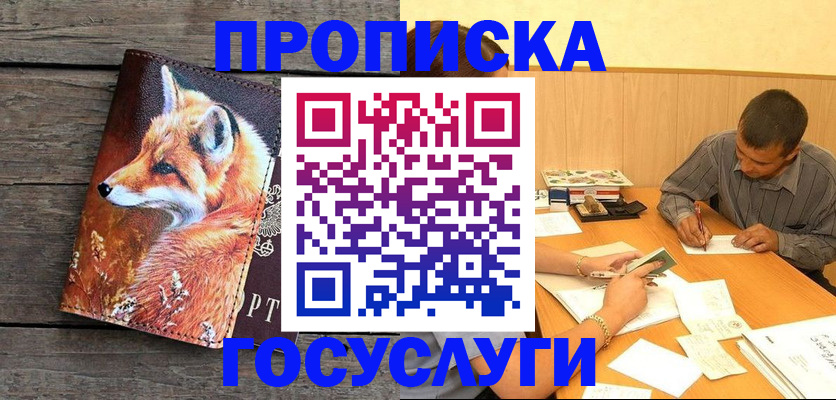 прописка для кредита в Звенигороде