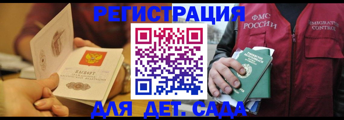 прописка штамп в Звенигороде