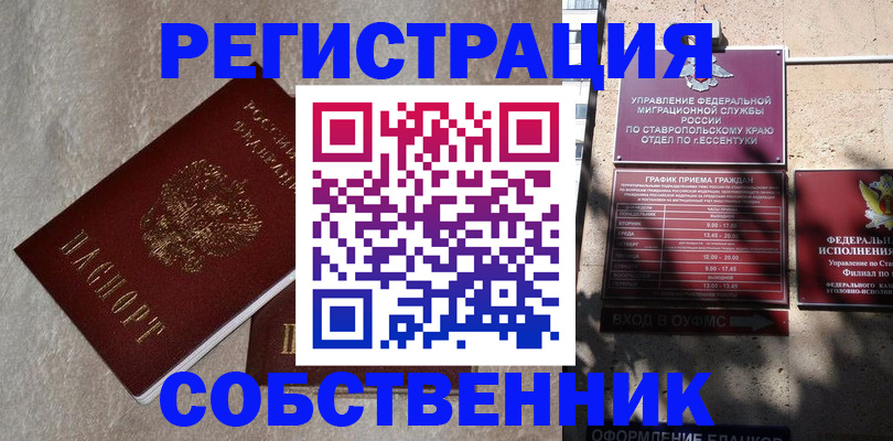миграционный учет в Звенигороде