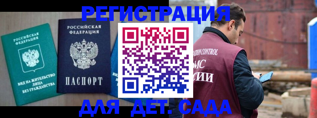 прописка для военкомата в Звенигороде