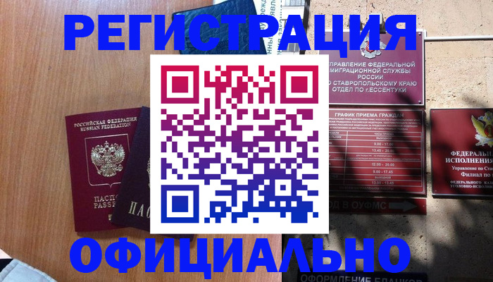временная регистрация недорого в Звенигороде
