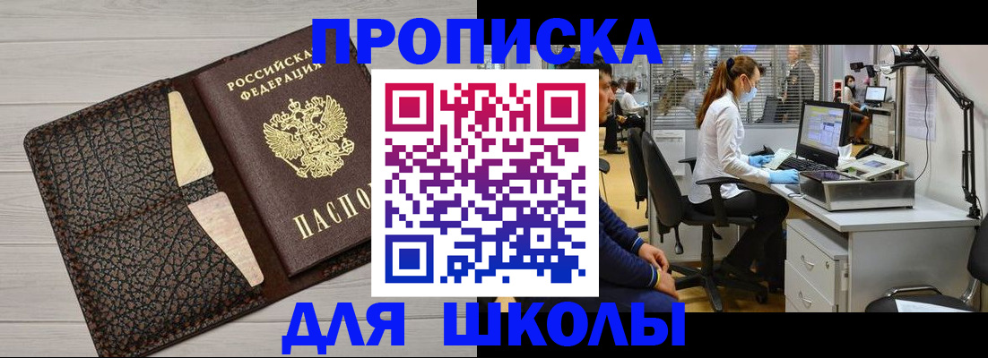 прописка ребенка в Звенигороде