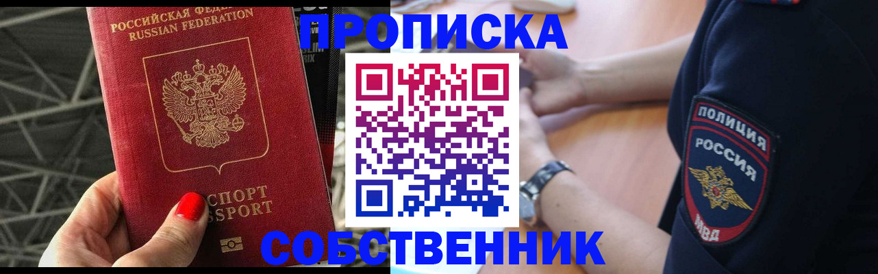 временная регистрация недорого в Звенигороде